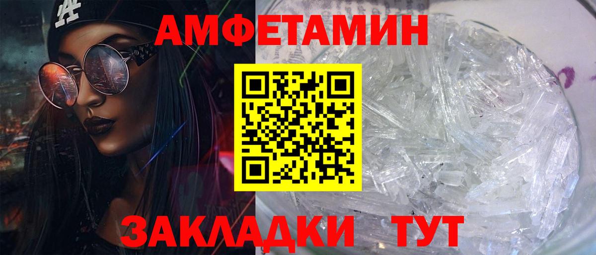 АМФЕТАМИН Розовый Усолье-Сибирское