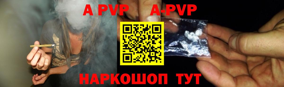 A-PVP Соль Усолье-Сибирское