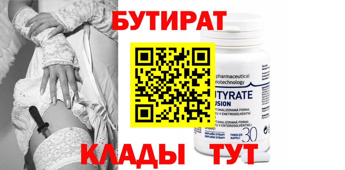 БУТИРАТ оксибутират Усолье-Сибирское