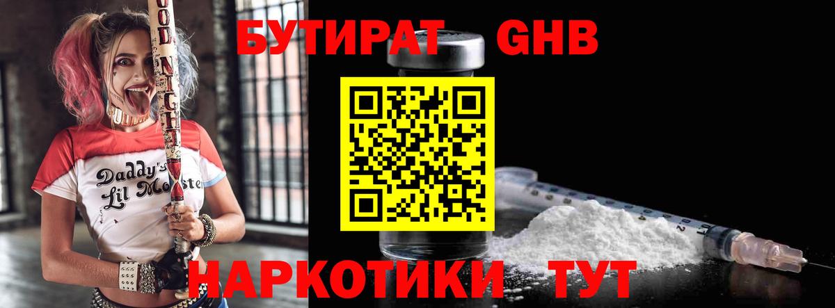 Бутират  Бутират оксибутират  Вход с VPN  Усолье-Сибирское 