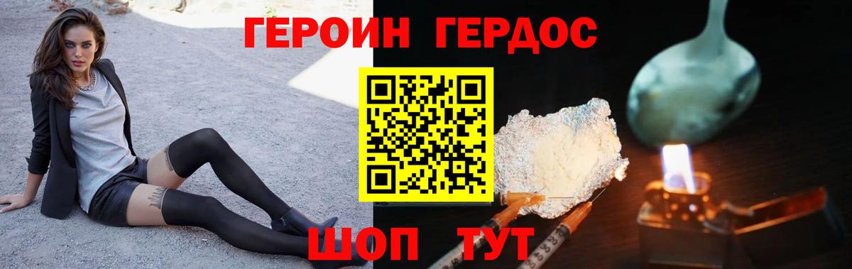Героин Heroin Усолье-Сибирское