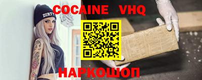 кокаин VHQ Новокубанск