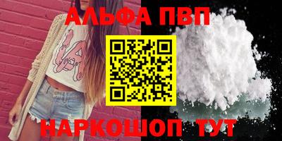ALPHA-PVP Новодвинск