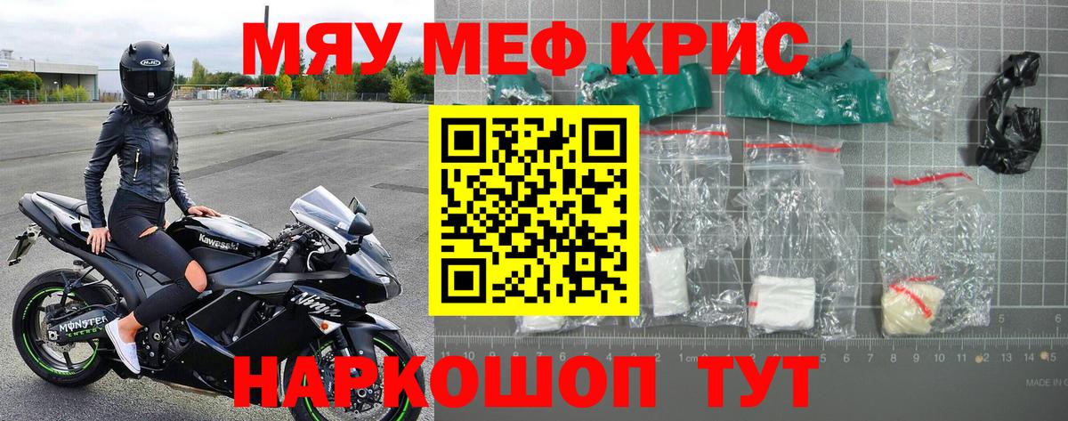 МЯУ-МЯУ  МЕФ mephedrone  Усолье-Сибирское  Вход с VPN  Меф кристаллы 