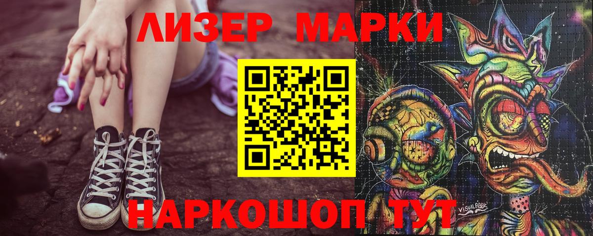 Наркотические марки 1,5мг Усолье-Сибирское