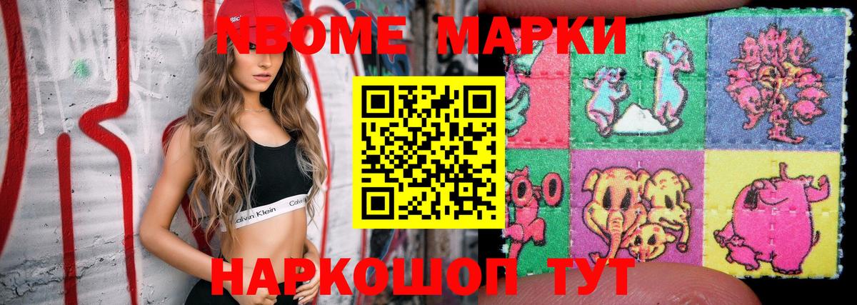 Марки NBOMe 1500мкг  Марки 25I-NBOMe  Вход с VPN  Усолье-Сибирское  Марки NBOMe 1500мкг 